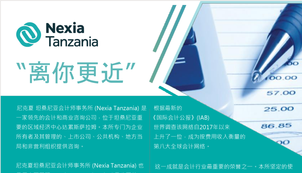 Nexia Tanzania Profile – Chinese